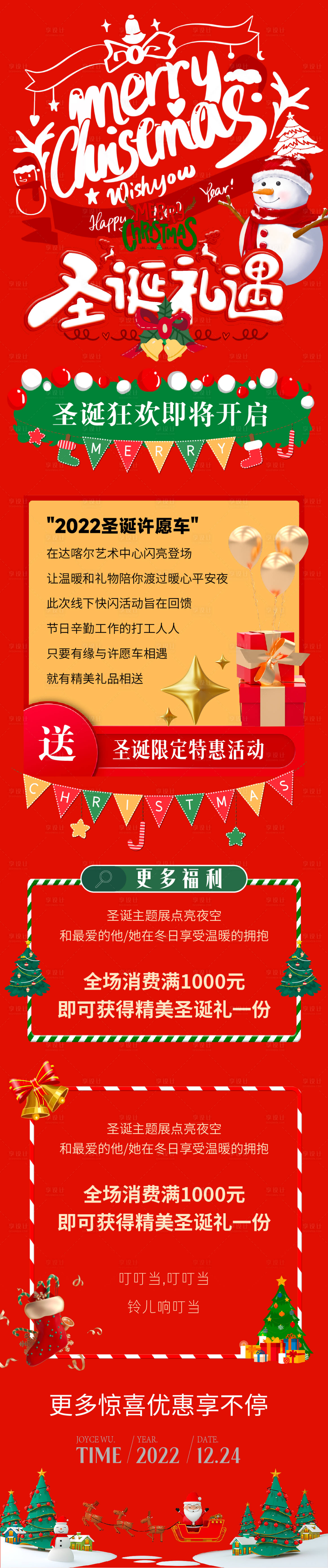 源文件下载【享设计】搜索编号：56540013881021578【圣诞节长图活动海报】
