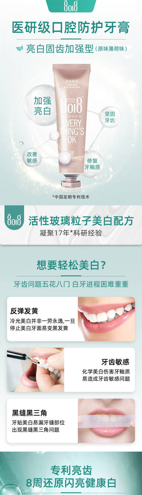 源文件下载【成人美白牙膏详情】编号：68610013917141295