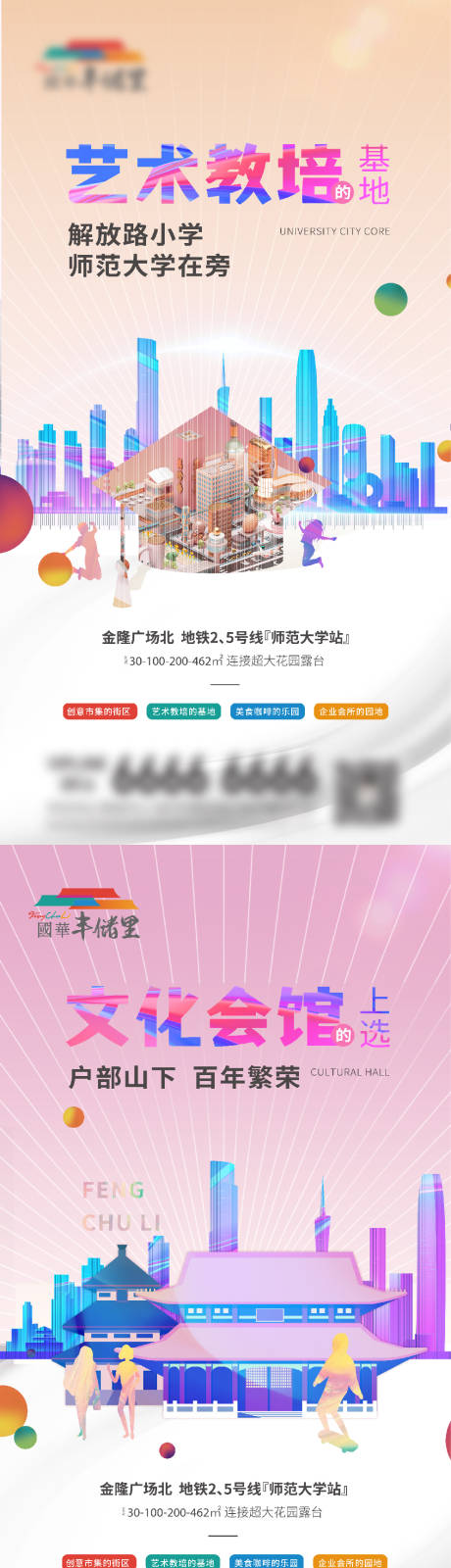 源文件下載【商鋪地產(chǎn)系列海報】編號：51880013935885012