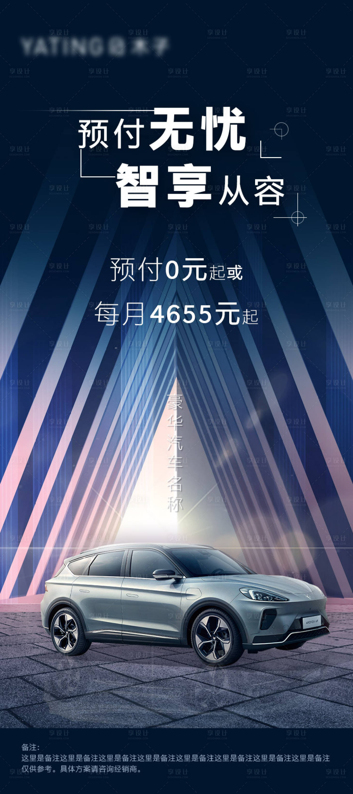 源文件下載【享設計】搜索編號：78640013848912541【汽車展架】