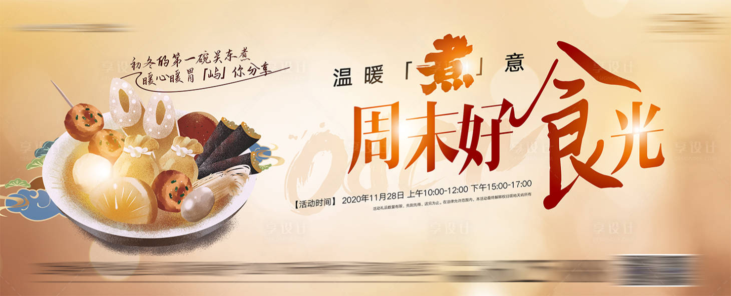 源文件下载【关东煮活动】编号：85180013859711342