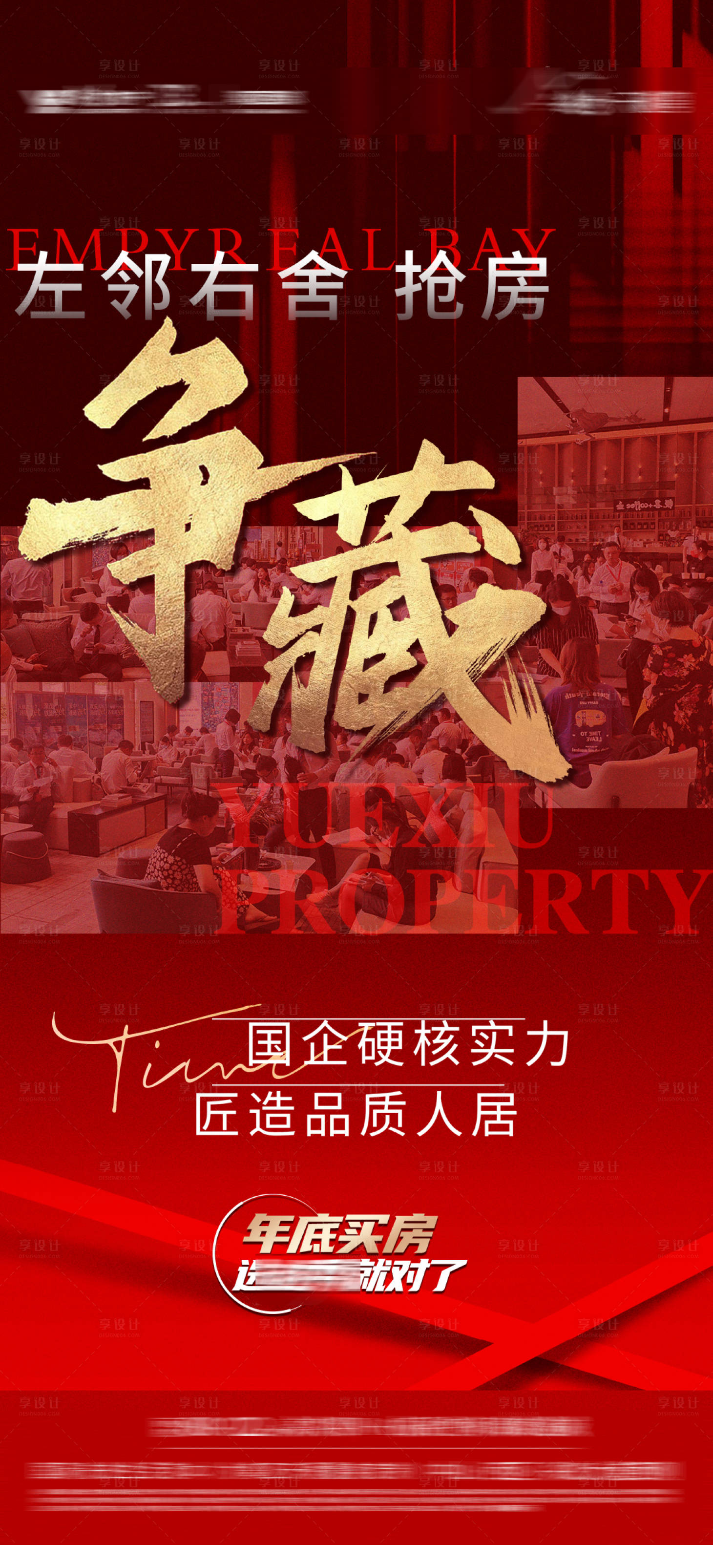 源文件下載【爭(zhēng)藏?zé)徜N(xiāo)地產(chǎn)海報(bào)】編號(hào)：75240013835573214