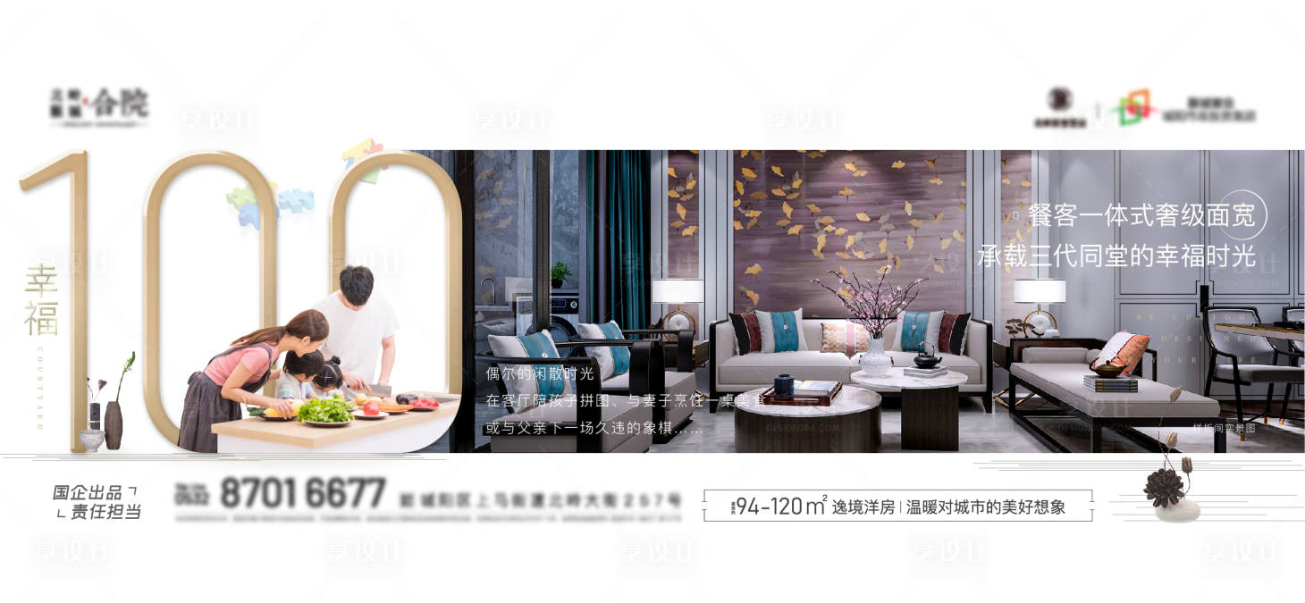 源文件下载【享设计】搜索编号：12400014046587972【地产新中式洋房横版生活感海报】