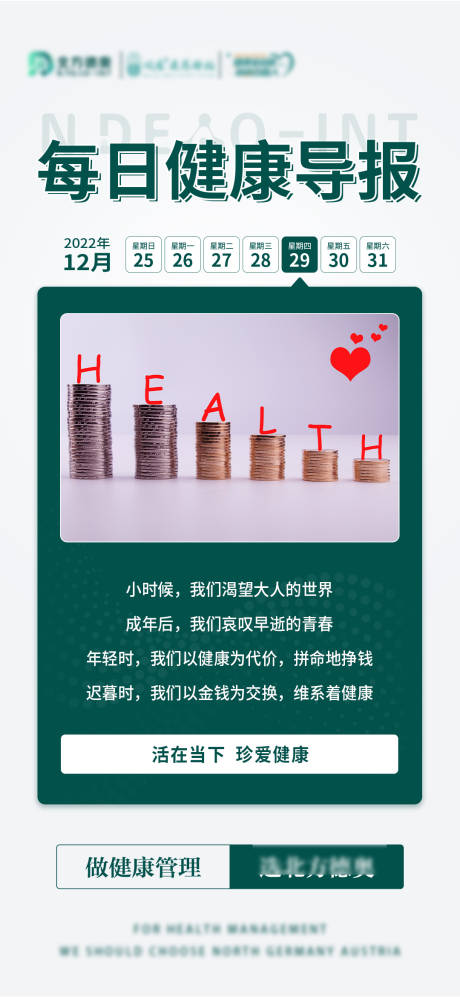 源文件下载【每日健康海报】编号：18030014057171732
