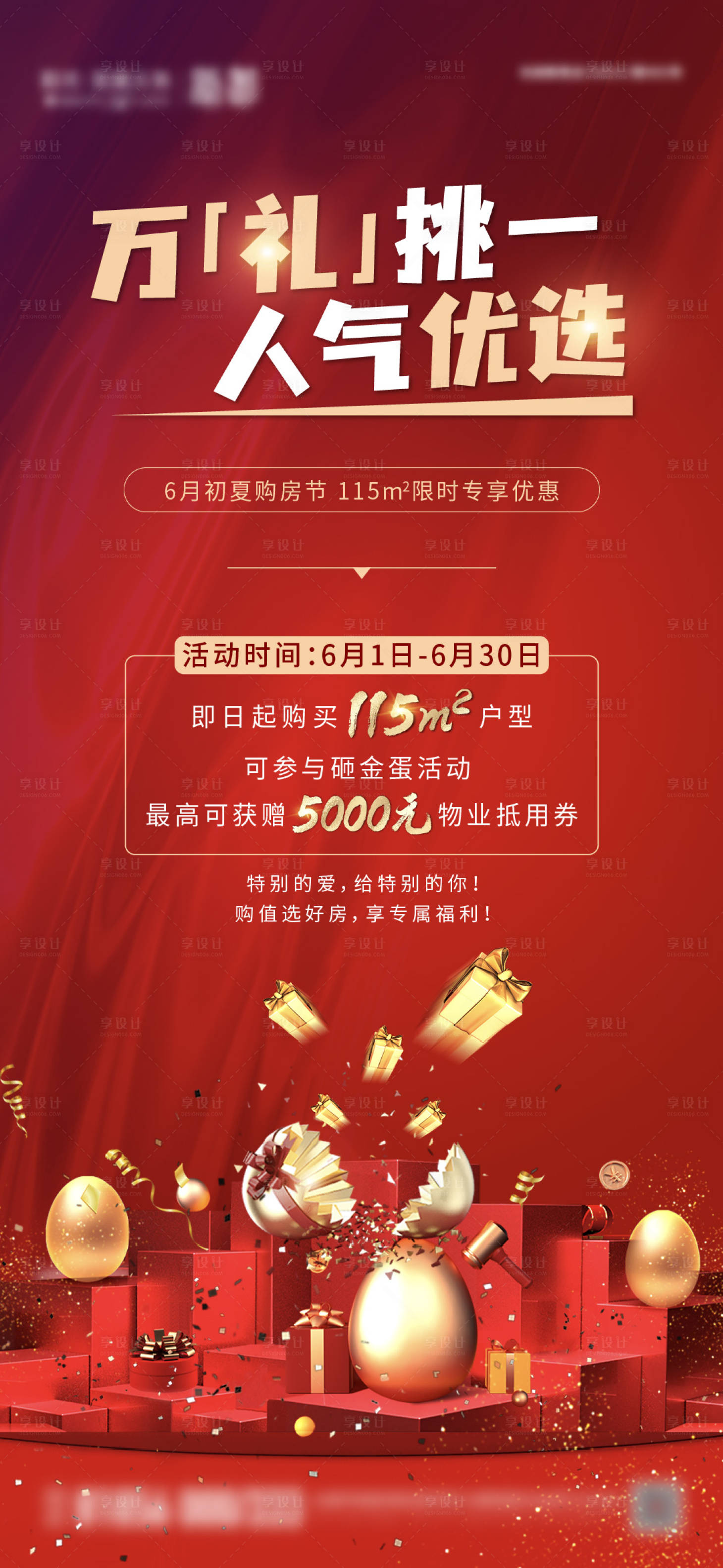 源文件下载【购房节砸金蛋活动】编号：68280013703495310