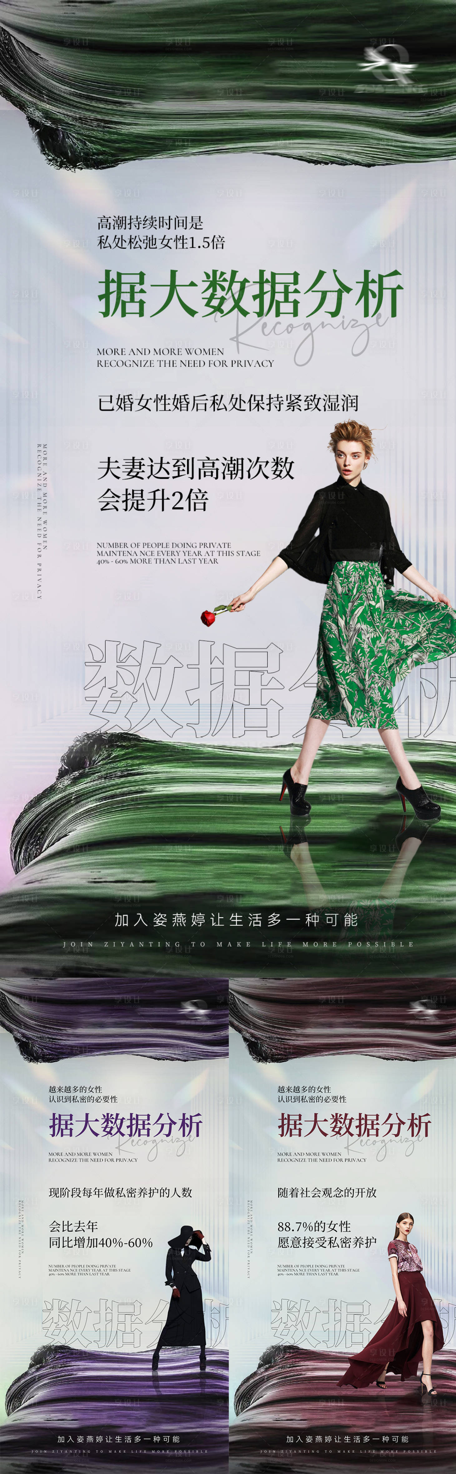 源文件下載【享設計】搜索編號：75970013763902493【醫美私護海報】
