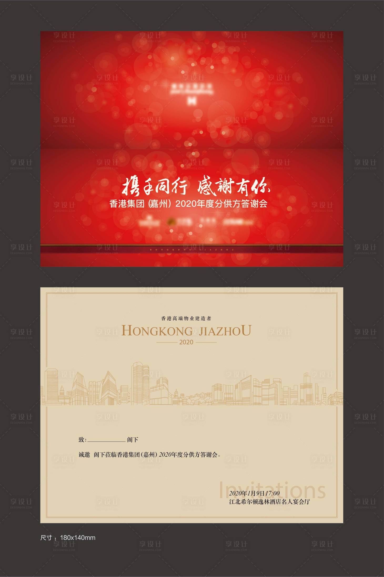 源文件下載【享設(shè)計(jì)】搜索編號(hào)：41230014063056602【答謝會(huì)邀請(qǐng)函】