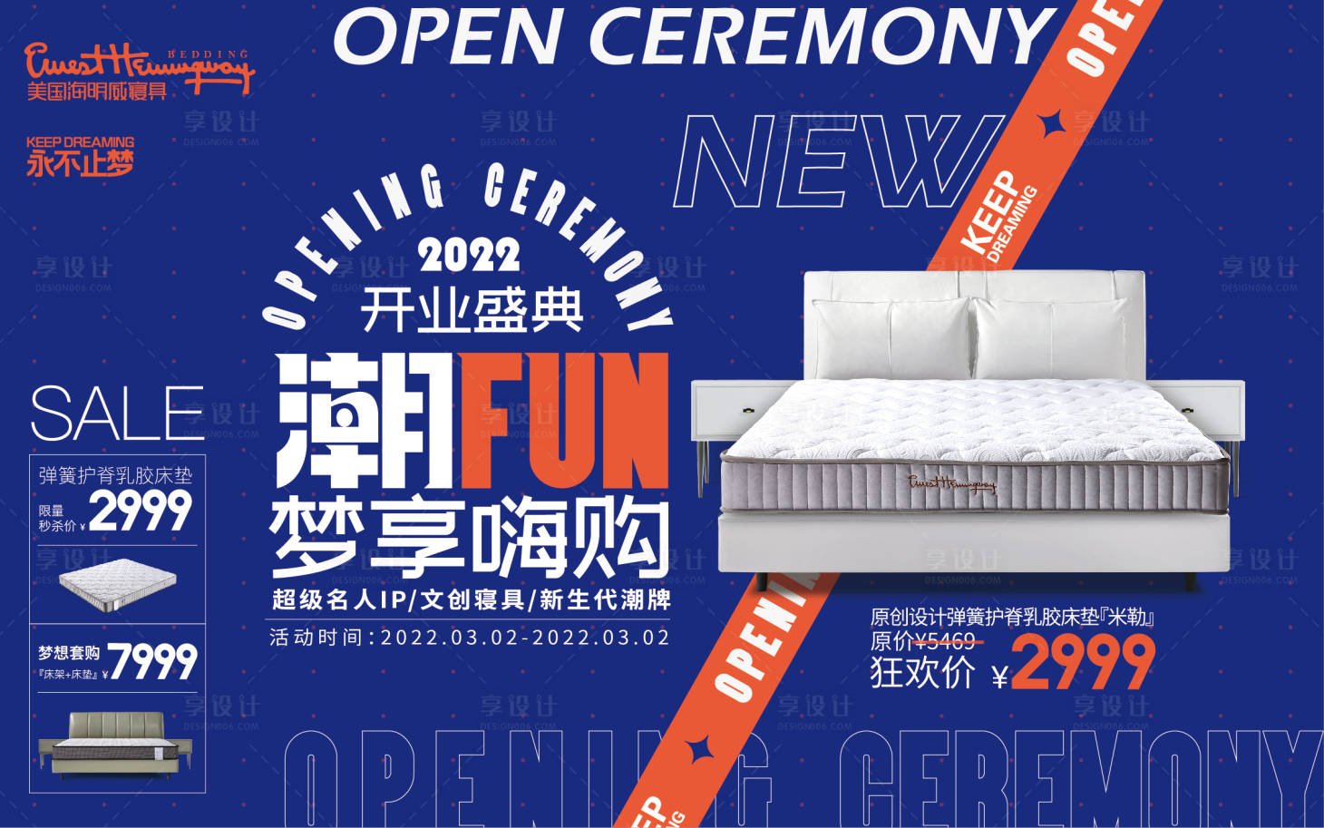 源文件下載【享設計】搜索編號：95550013800107693【家居開業狂歡節海報展板】