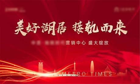 源文件下载【地产营销中心开放海报】编号：21670013837533079