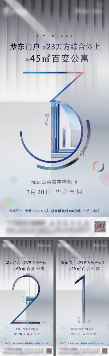 源文件下载【地产高端公寓样板间公开倒计时海报】编号：19550013725895925