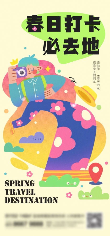 源文件下载【地产春天刷屏海报】编号：50310013865152143