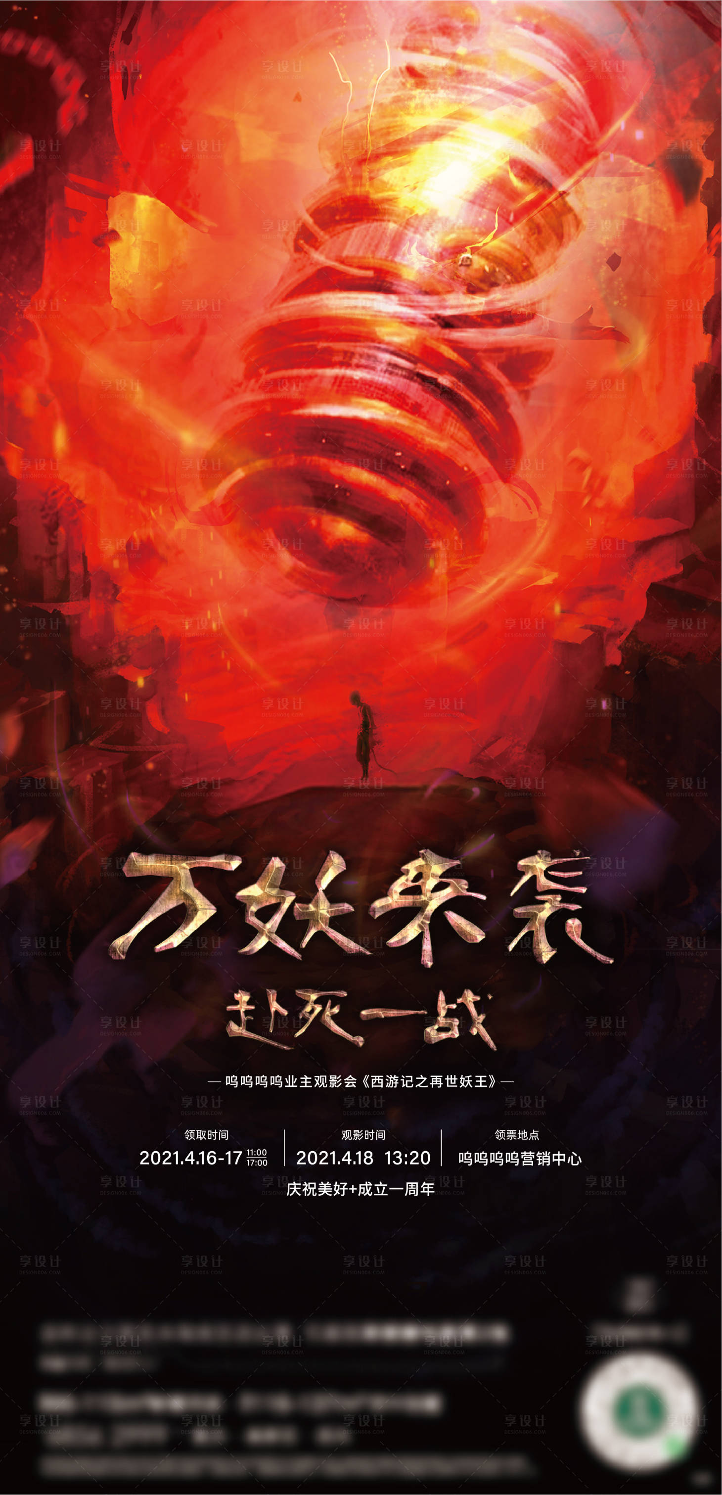 源文件下載【享設計】搜索編號：96080013843572859【再世妖王 】