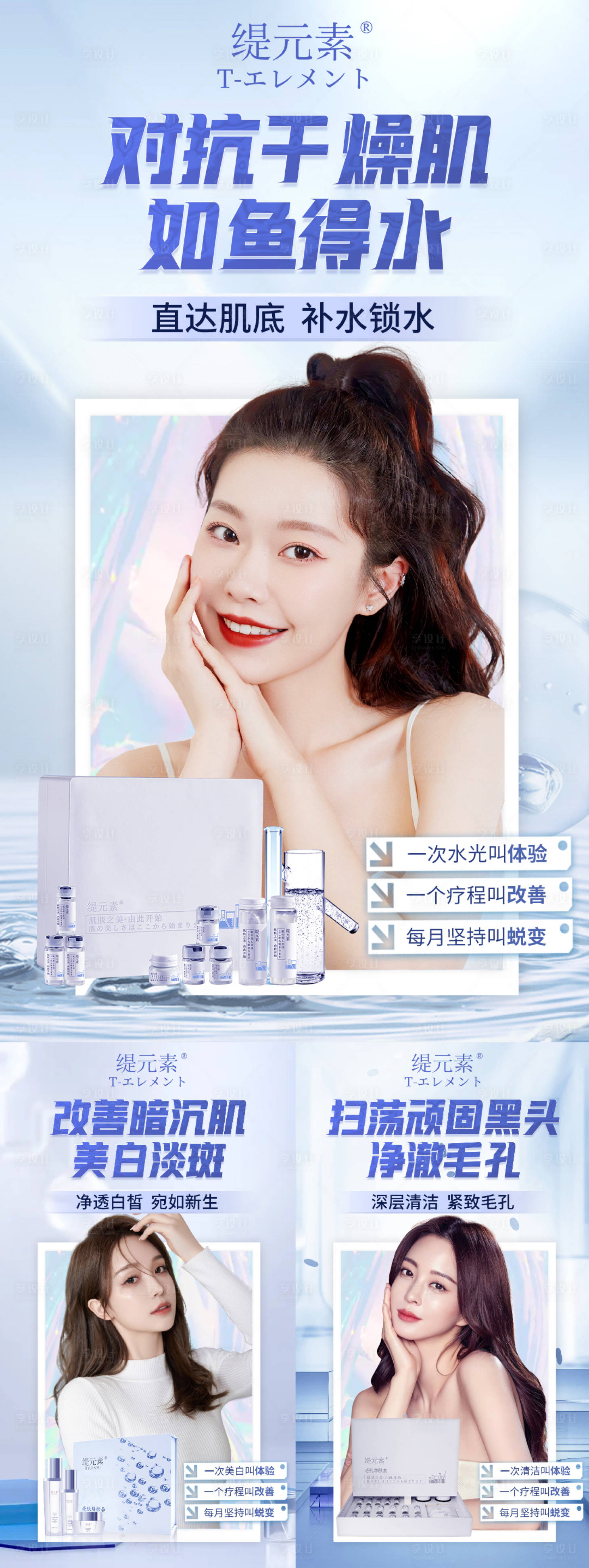 源文件下載【享設計】搜索編號：67240013720694669【護膚品補水海報】