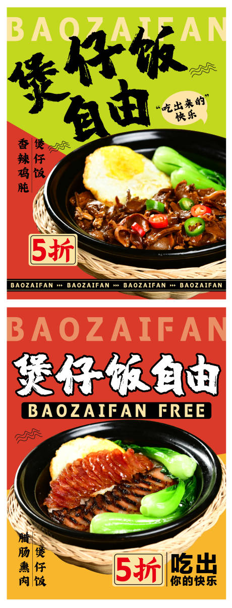 源文件下载【煲仔饭海报】编号：64060013647032093
