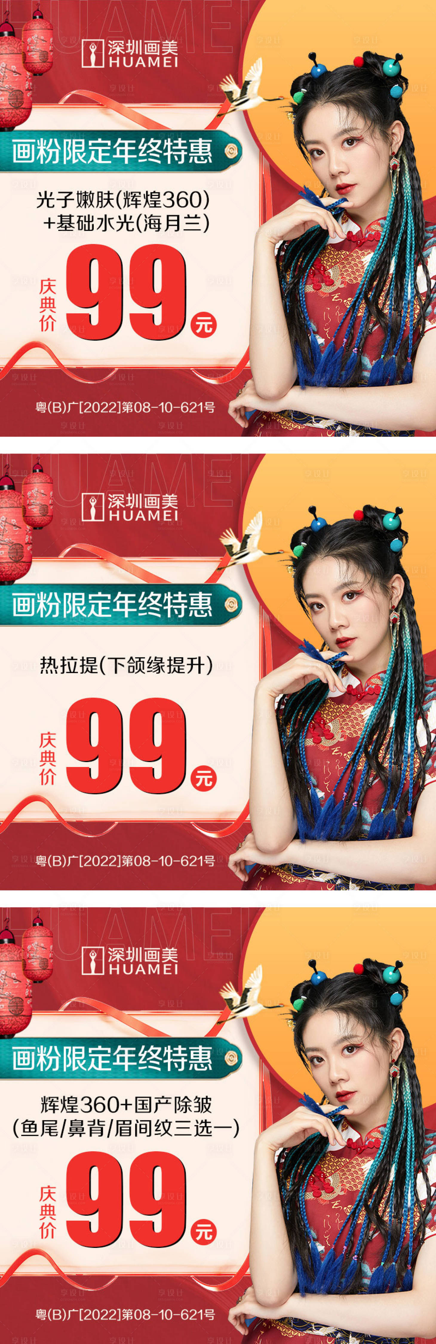 源文件下載【享設(shè)計】搜索編號：79240013821398816【醫(yī)美年終國潮主圖banner】
