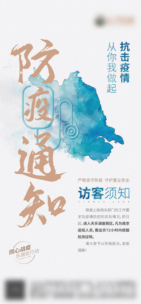 源文件下载【地产防疫政策宣传海报单页】编号：32220013643999325