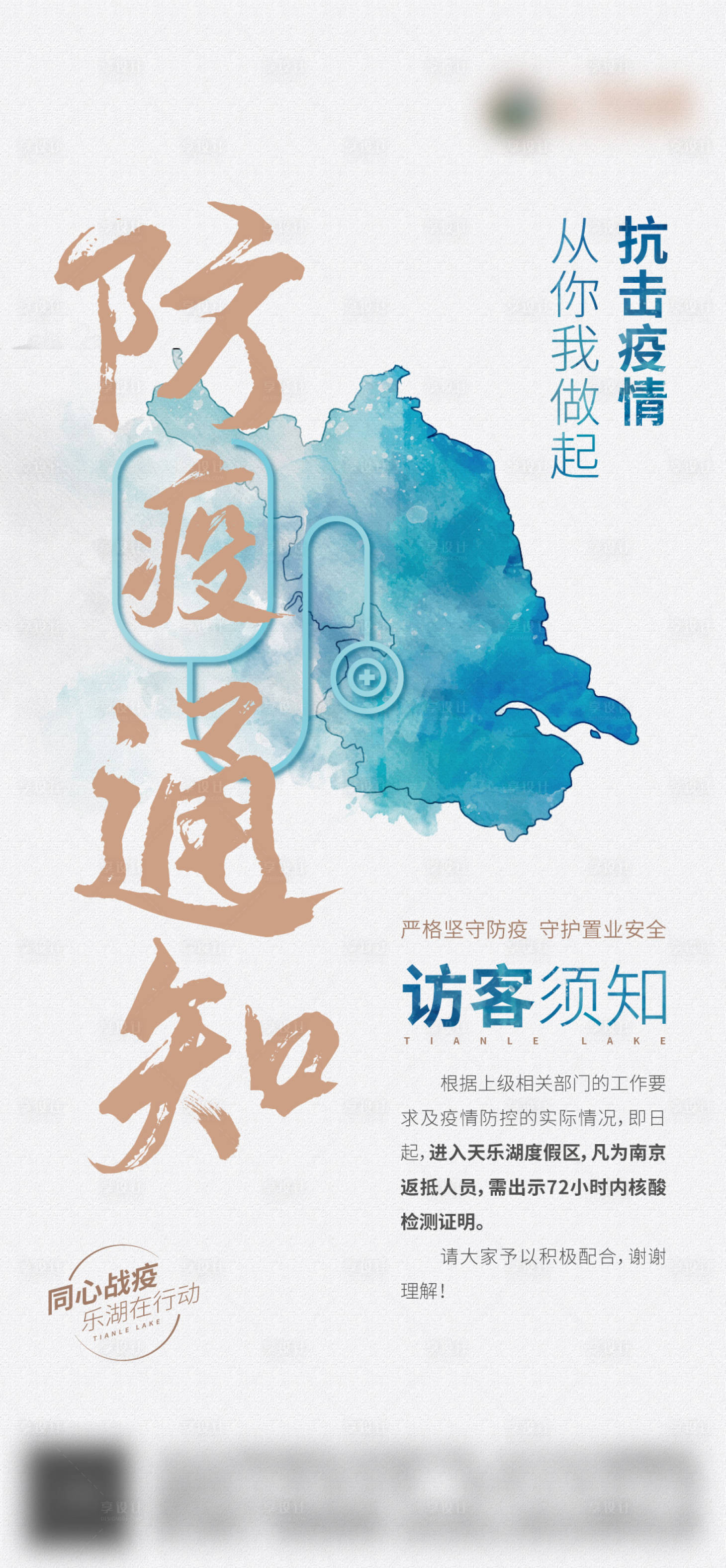 源文件下载【享设计】搜索编号：32220013643999325【地产防疫政策宣传海报单页】