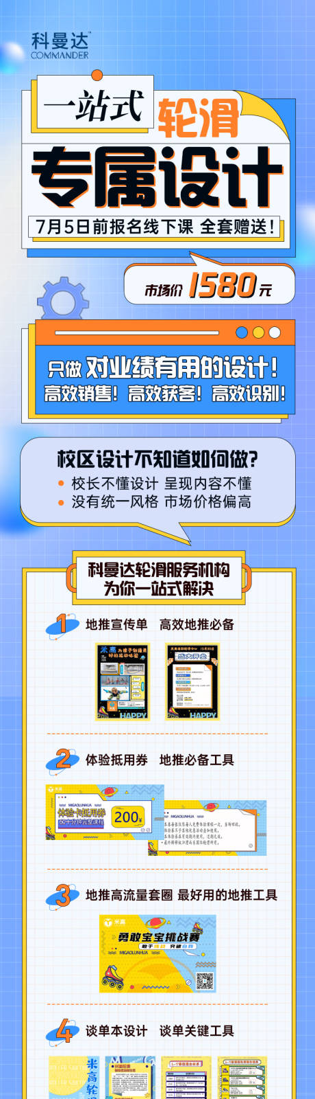 源文件下载【长图海报】编号：90340013779203317