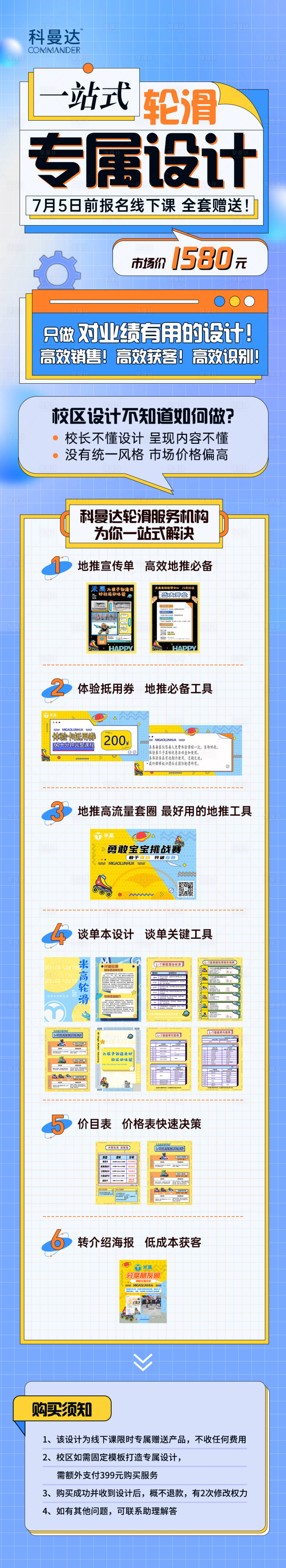 源文件下載【長(zhǎng)圖海報(bào)】編號(hào)：90340013779203317