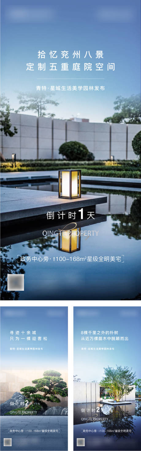 源文件下載【園林景觀發(fā)布倒計(jì)時(shí)】編號(hào)：80310014018079537