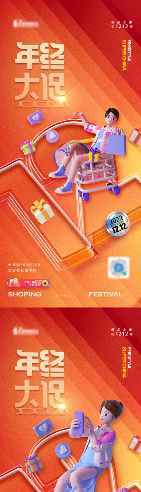 源文件下载【享设计】搜索编号：48310013676854517【双十二年终促销活动海报】