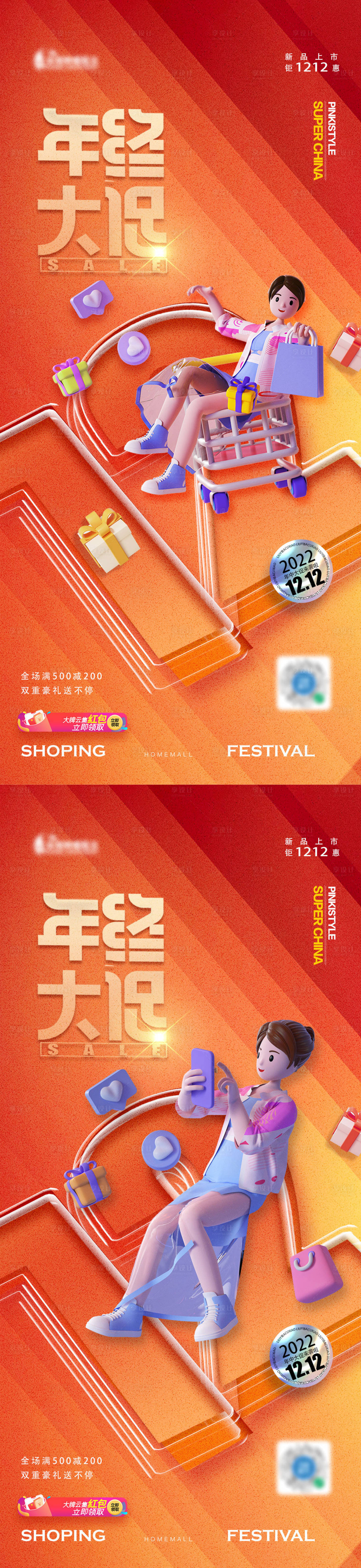 源文件下载【享设计】搜索编号：48310013676854517【双十二年终促销活动海报】