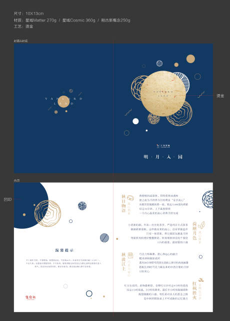 源文件下载【中秋礼品卡片】编号：34510013932528156
