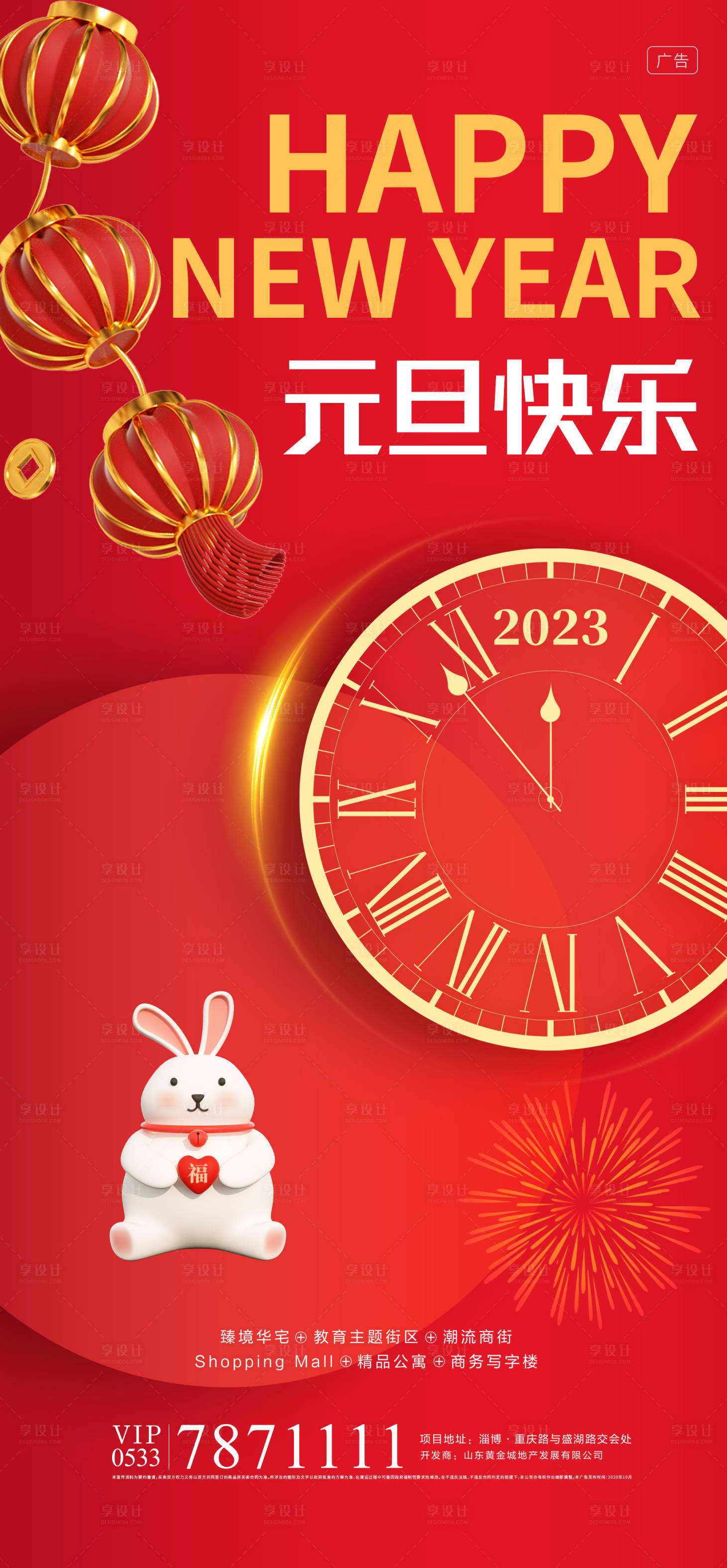源文件下載【元旦海報】編號：73430014056666186