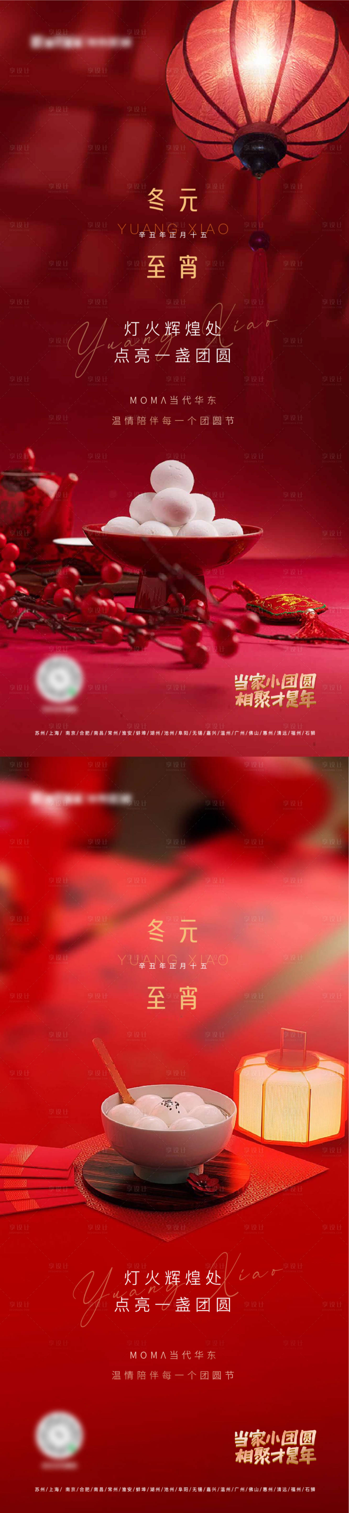源文件下載【享設計】搜索編號：50930013753782170【冬至元宵團圓微信稿】