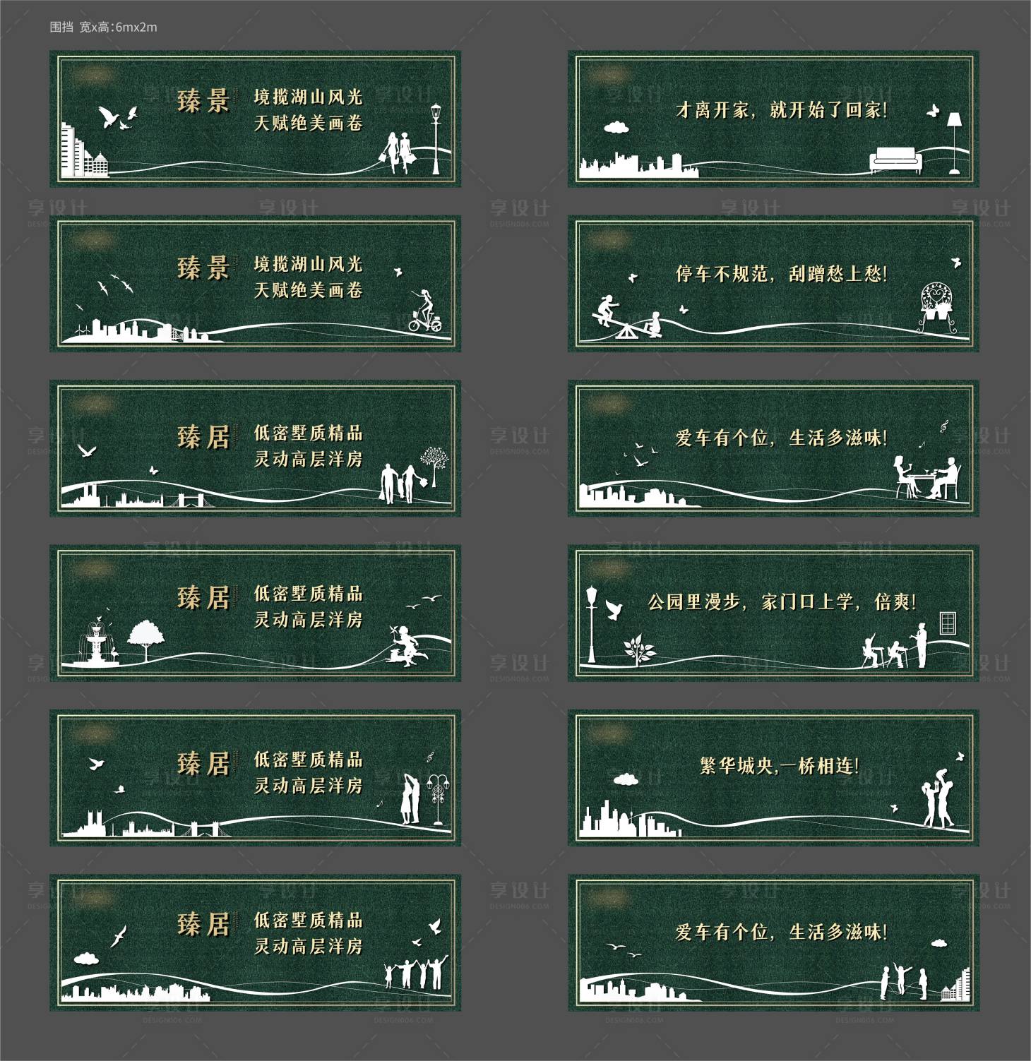 源文件下載【享設計】搜索編號：30340013808741323【房地產草皮圍擋】