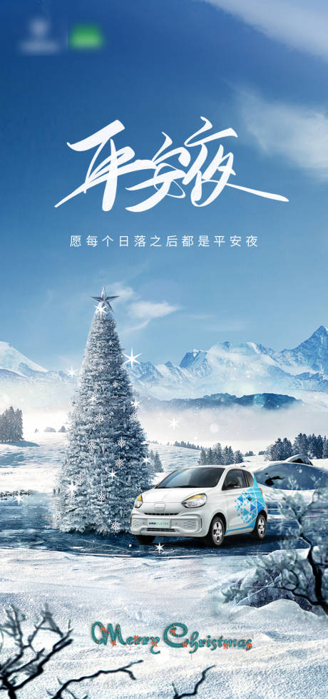 源文件下载【汽车平安夜海报】编号：88370013721424049
