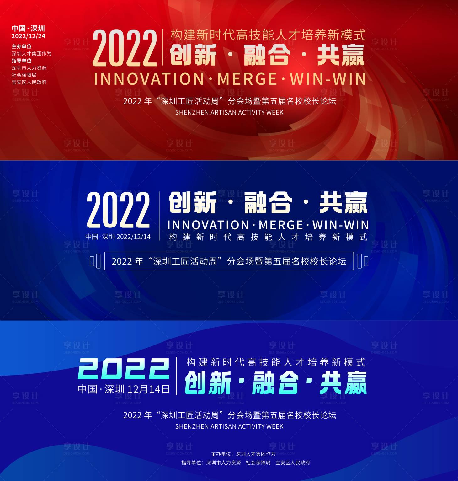 源文件下载【享设计】搜索编号：38440013885079788【大会KV设计】