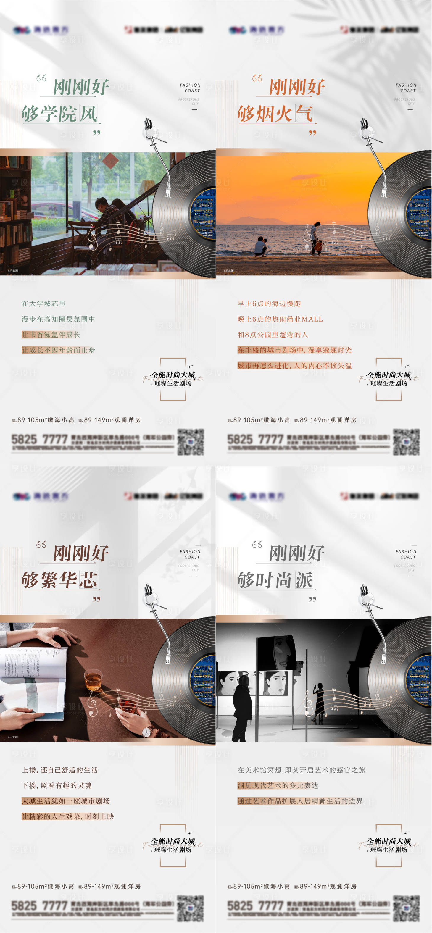 源文件下載【享設計】搜索編號：14820013728081099【地產生活藝術配套價值點系列海報】
