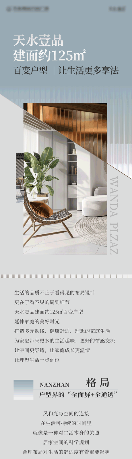 源文件下载【户型价值点长图】编号：26950013757904725