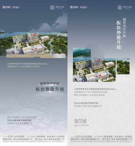 源文件下载【享设计】搜索编号：33150013877016219【地产医疗配套海报】