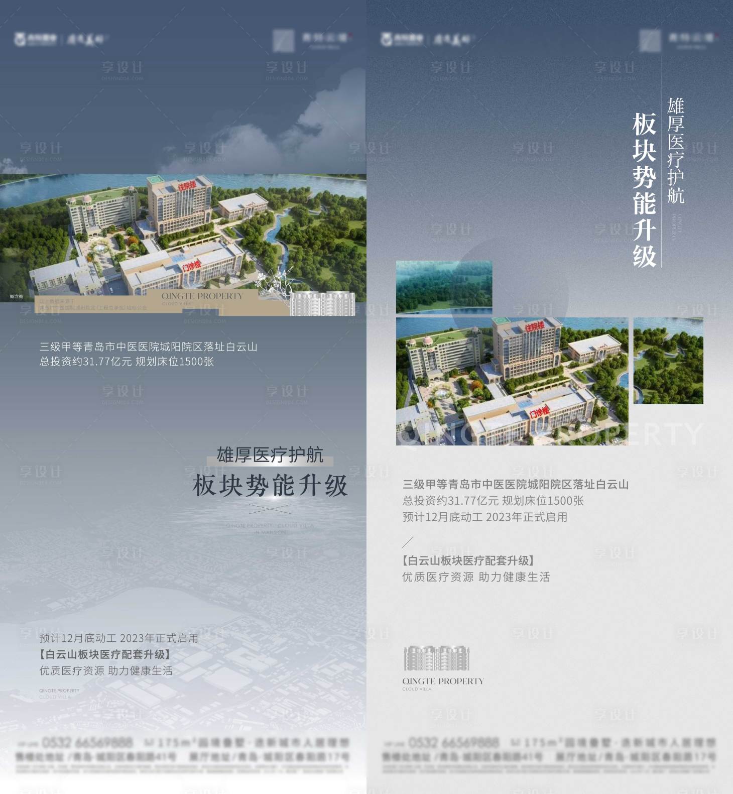 源文件下載【享設(shè)計(jì)】搜索編號(hào)：33150013877016219【地產(chǎn)醫(yī)療配套海報(bào)】