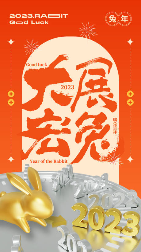 源文件下载【兔年海报】编号：51920013934342313