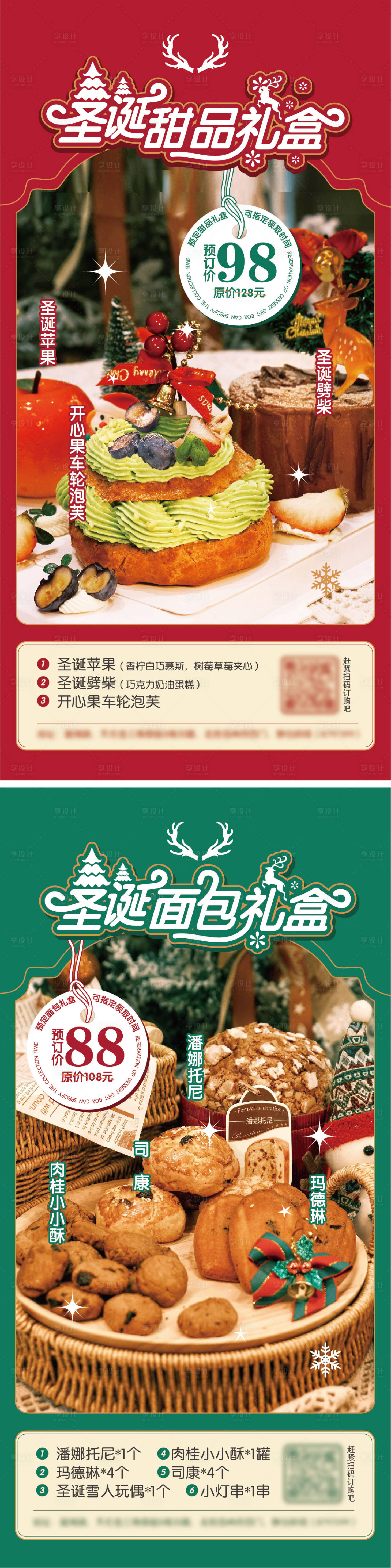源文件下載【享設(shè)計(jì)】搜索編號(hào)：19670013879802730【烘培圣誕禮盒】