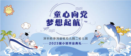 源文件下载【幼儿园毕业典礼活动展板】编号：73640013895209495