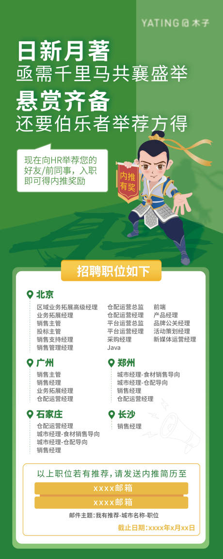 源文件下载【招聘展架】编号：20650013847023532