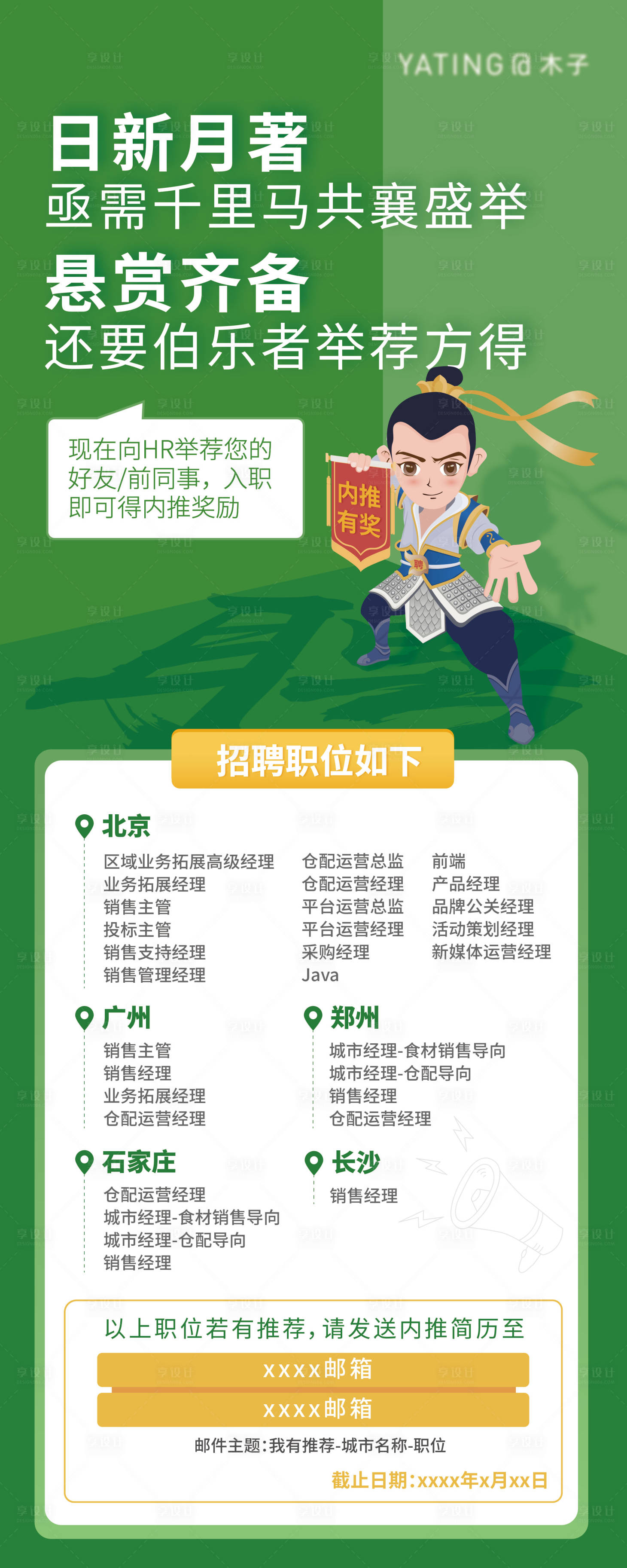 源文件下载【享设计】搜索编号：20650013847023532【招聘展架】