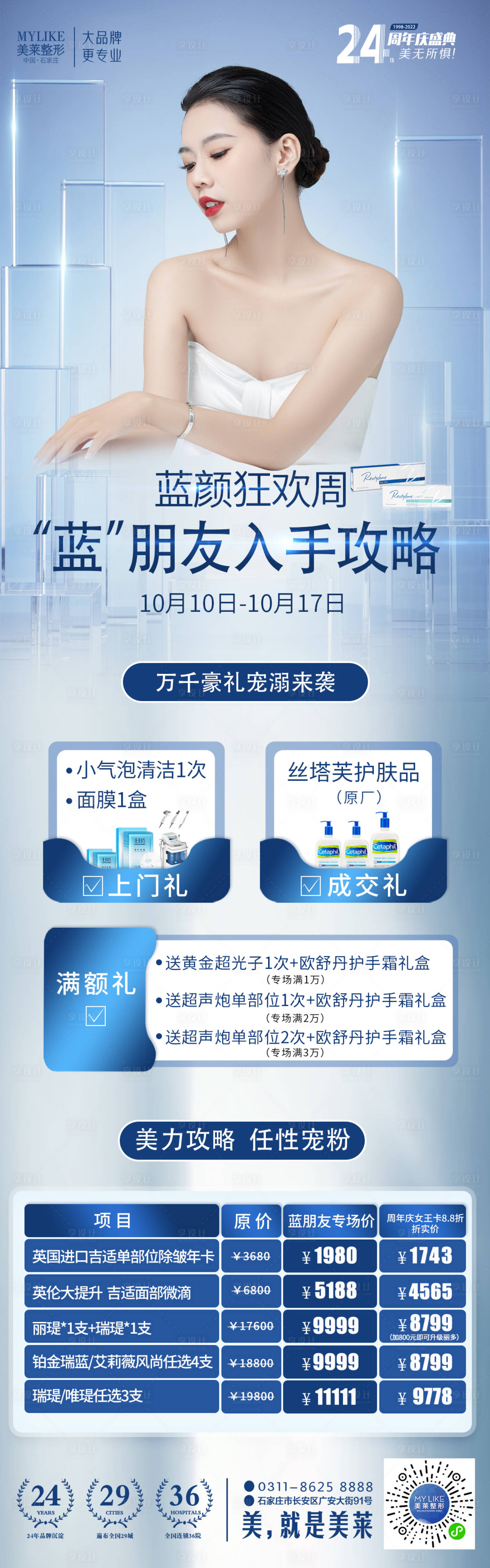 源文件下载【医美长图】编号：99870013929125619