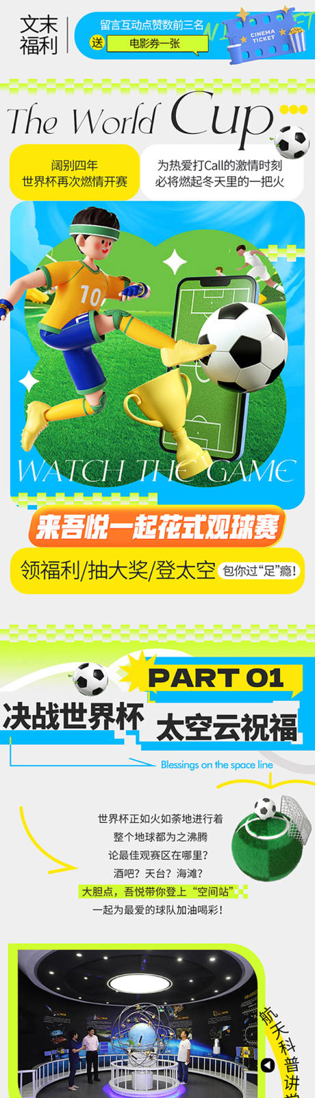 源文件下载【商业世界杯折扣促销C4D长图】编号：25260013650857125