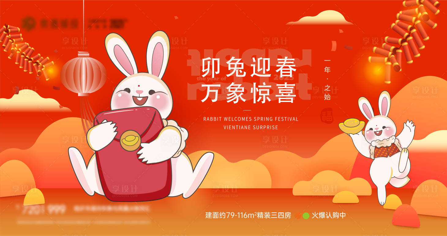 源文件下载【2023元旦兔年春节除夕小年 】编号：84530013675977540