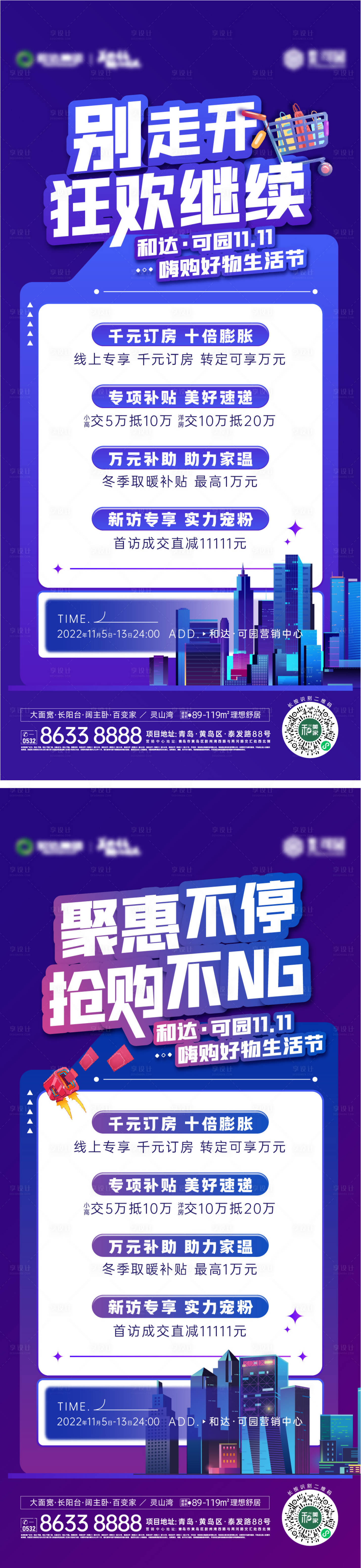 源文件下載【享設計】搜索編號：46130013862207755【地產購房節鉅惠雙十一促銷海報】