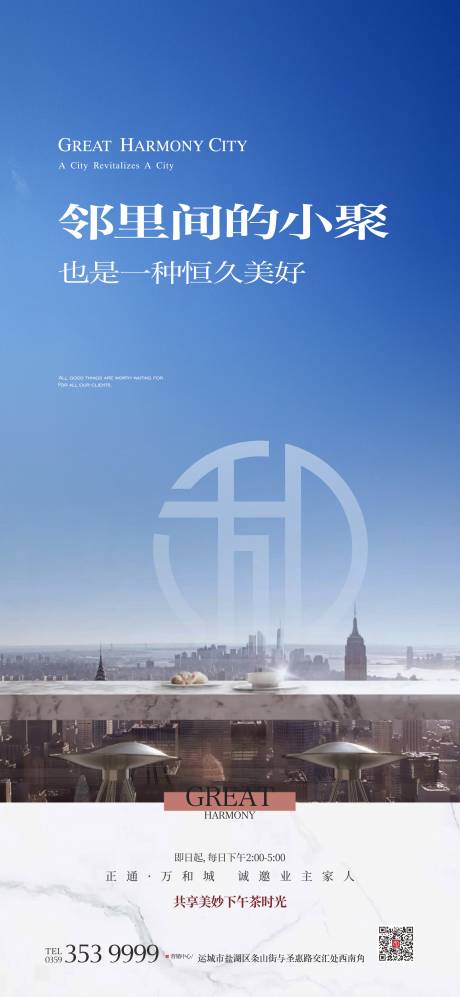 新中式下午茶价值海报-源文件【享设计】