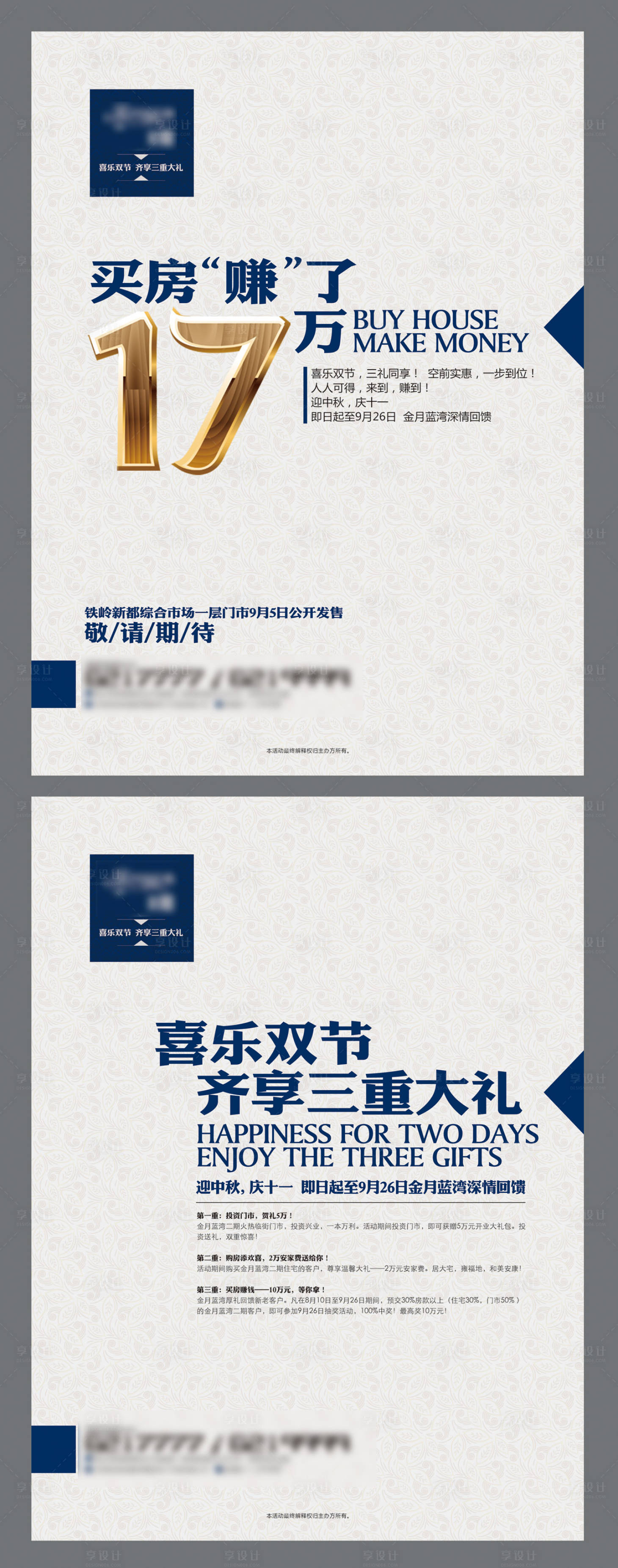 源文件下载【享设计】搜索编号：34570013699763997【地产商铺招商DM宣传单】
