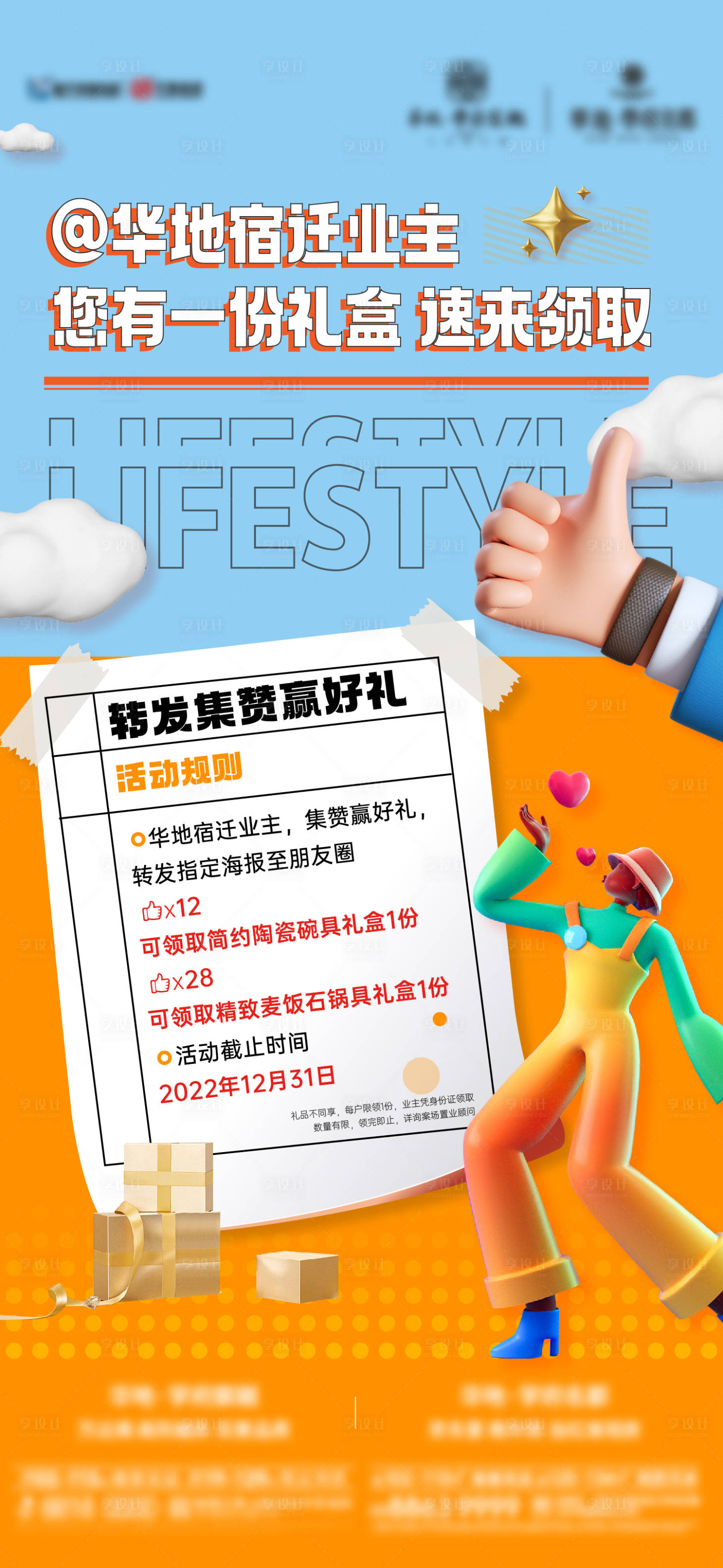 源文件下载【享设计】搜索编号：27300013969843077【老带新集赞活动海报】