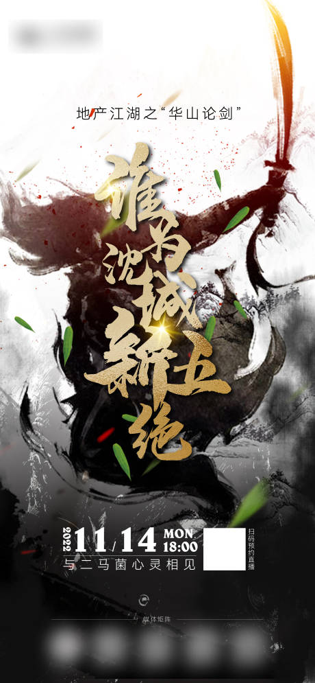 源文件下载【享设计】搜索编号：23590013678777903【江湖海报】