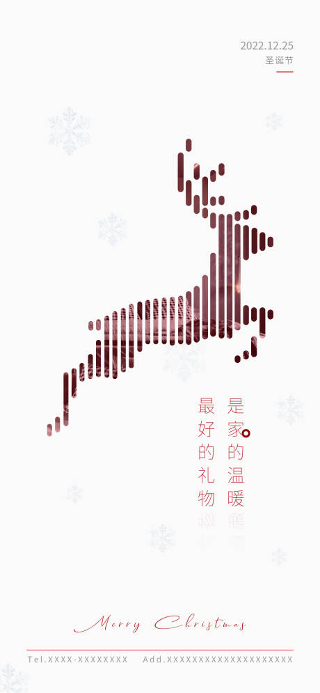 圣诞节海报 -源文件【享设计】
